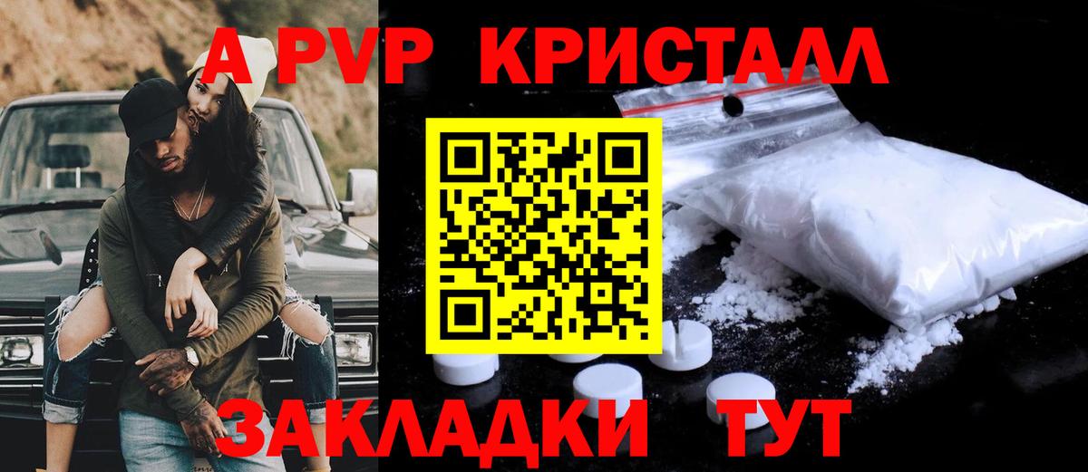 A PVP мука  Alpha PVP мука  Вход с VPN  A-PVP  Шадринск 
