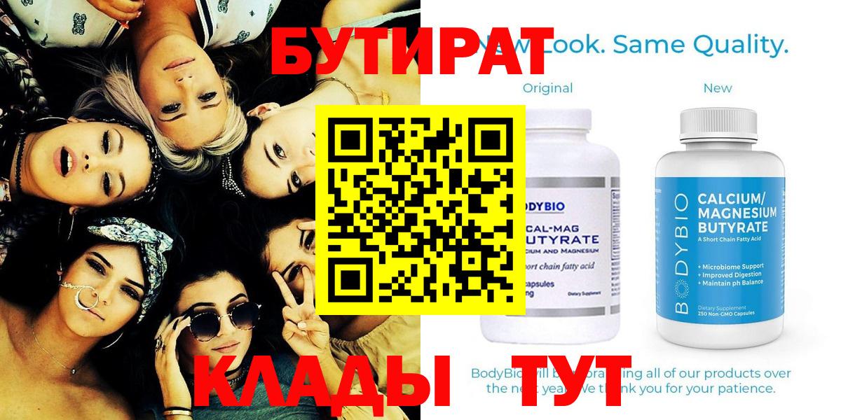Бутират 1.4BDO  БУТИРАТ  Шадринск  Вход с VPN 