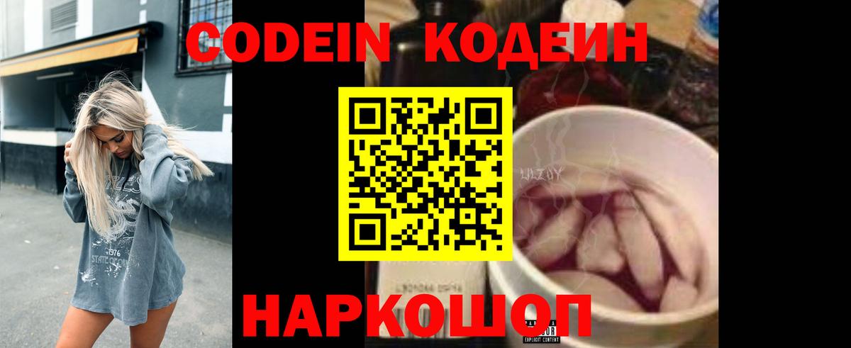 Шадринск  Codein напиток Lean (лин)  Вход с VPN  Кодеиновый сироп Lean напиток Lean (лин) 