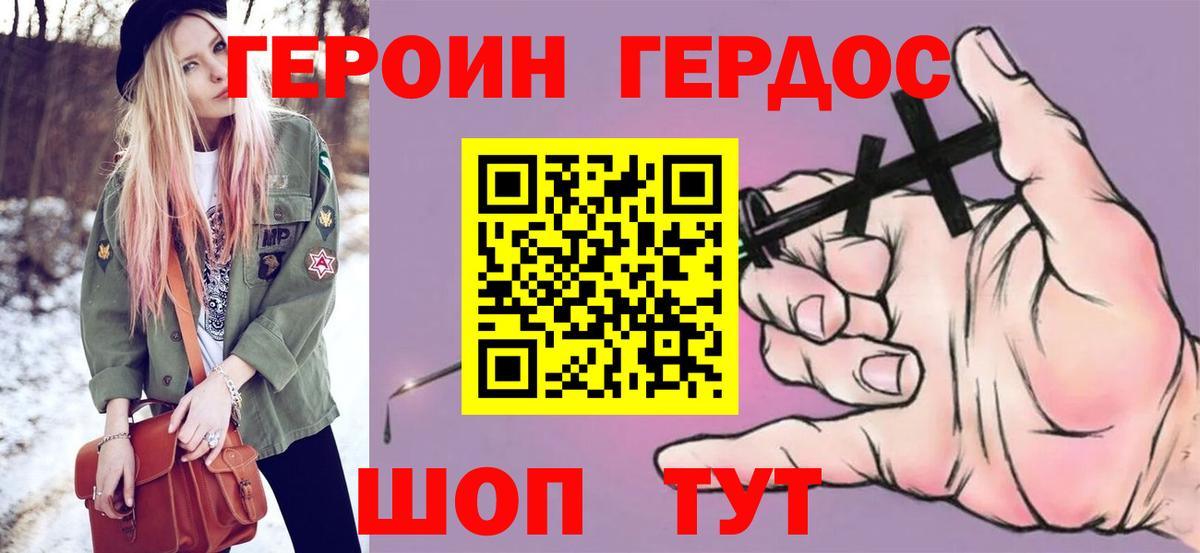 ГЕРОИН  Героин VHQ  Вход с VPN  Шадринск 