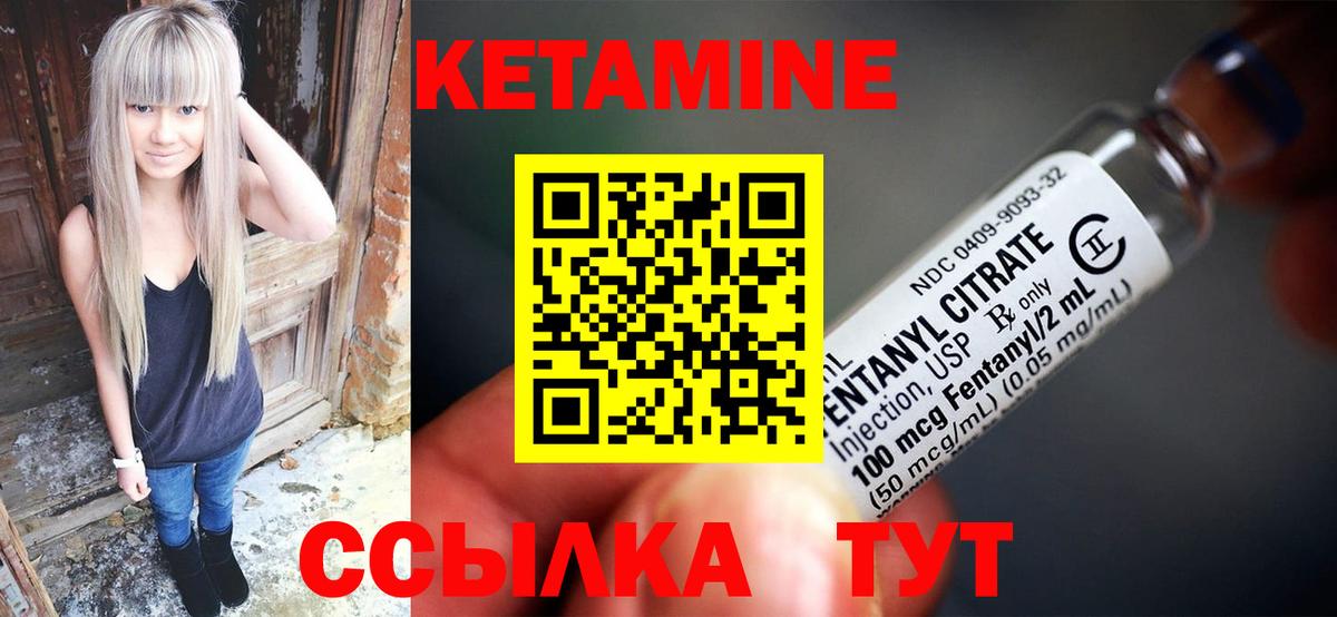 Шадринск  КЕТАМИН VHQ  Вход с VPN 