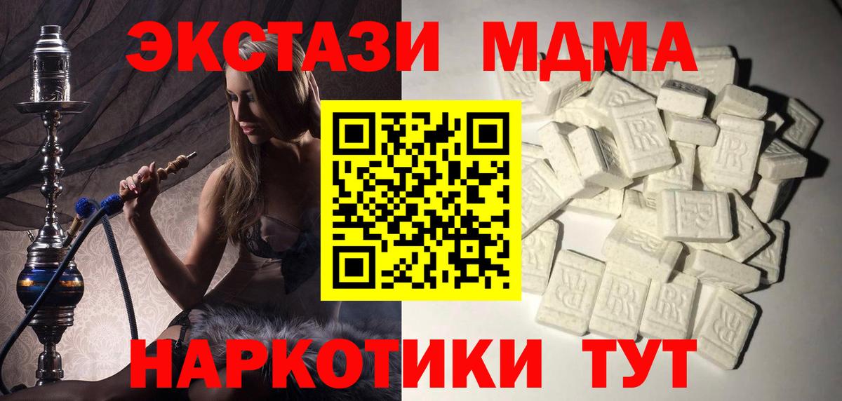 Шадринск  MDMA кристаллы  Вход с VPN  МДМА кристаллы 