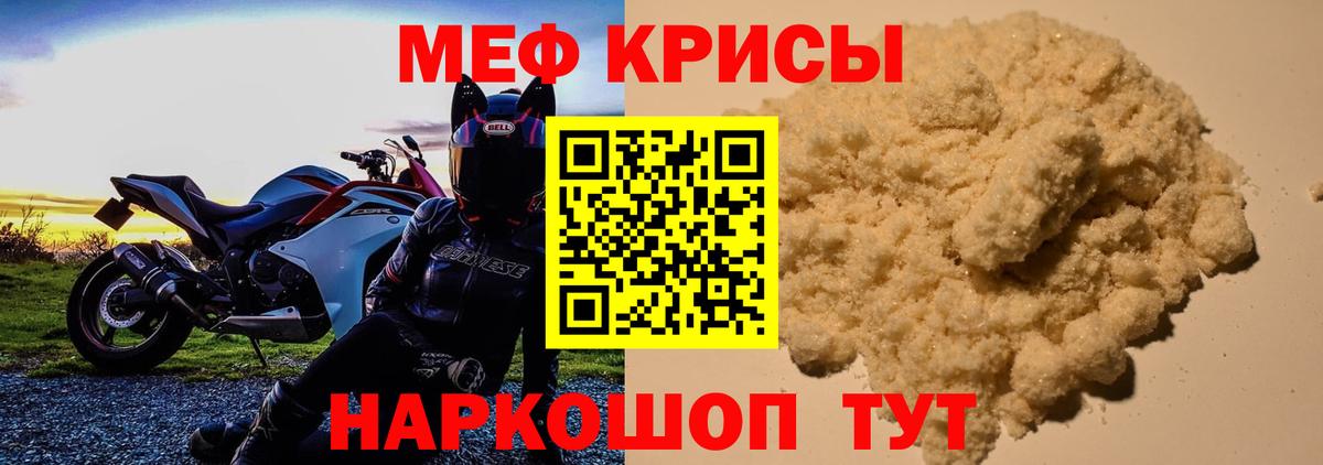 Мефедрон Шадринск