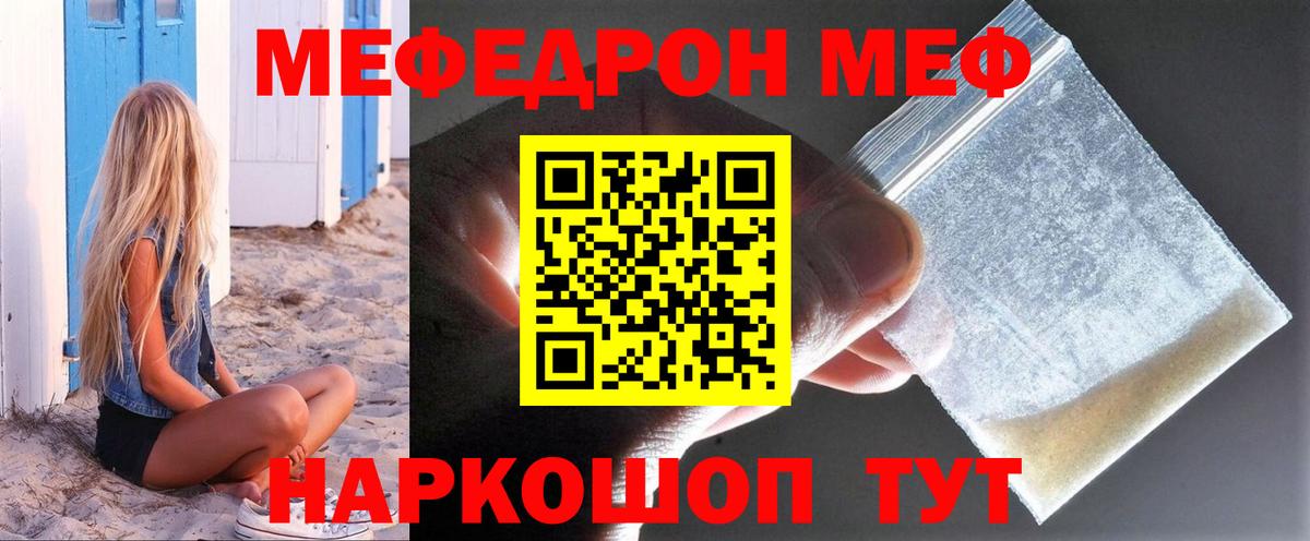 Меф  Мефедрон мука  МЯУ-МЯУ  Мефедрон VHQ  Вход с VPN  Шадринск 